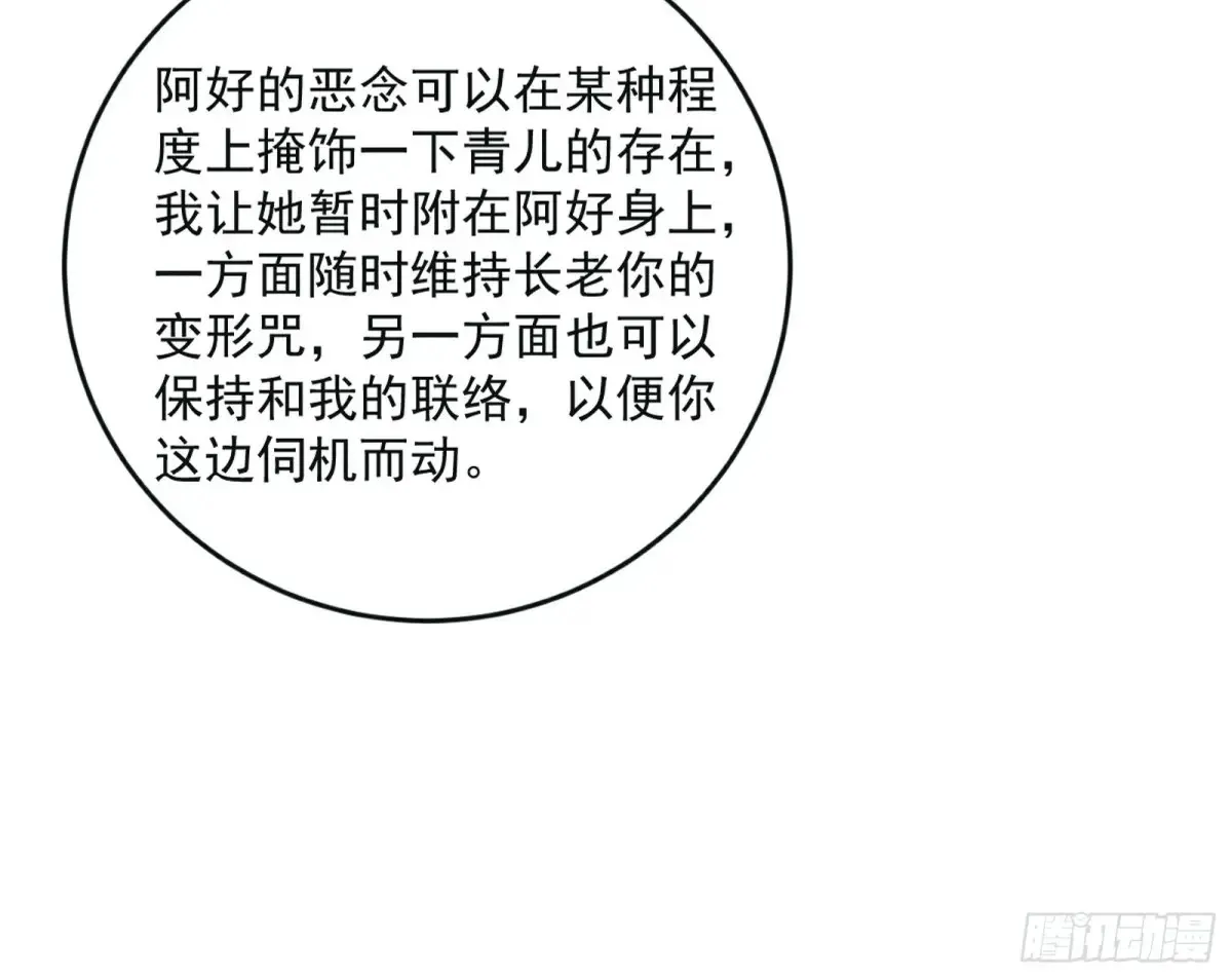 兴风作浪的福音使 第83页