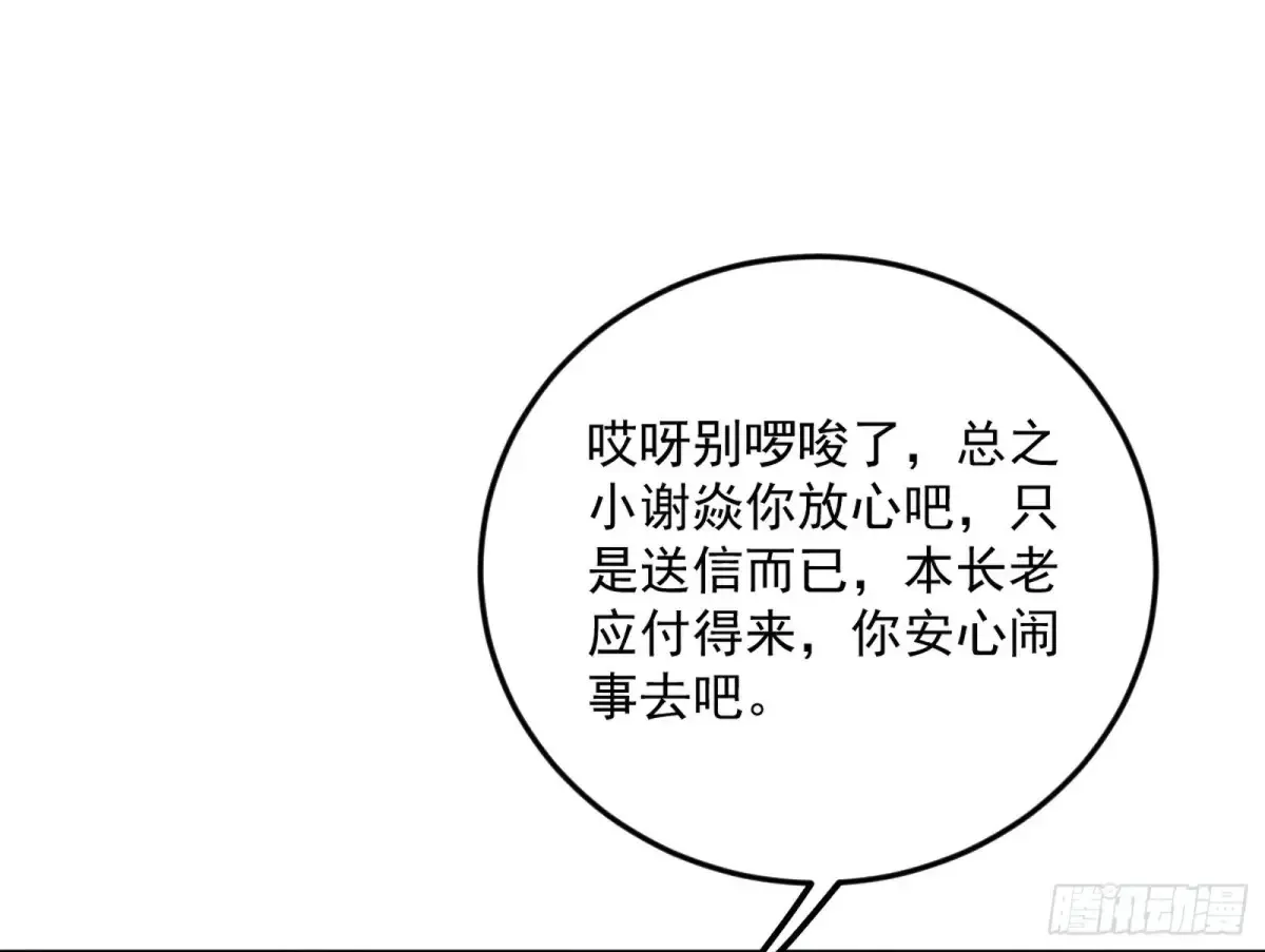 兴风作浪的福音使 第84页
