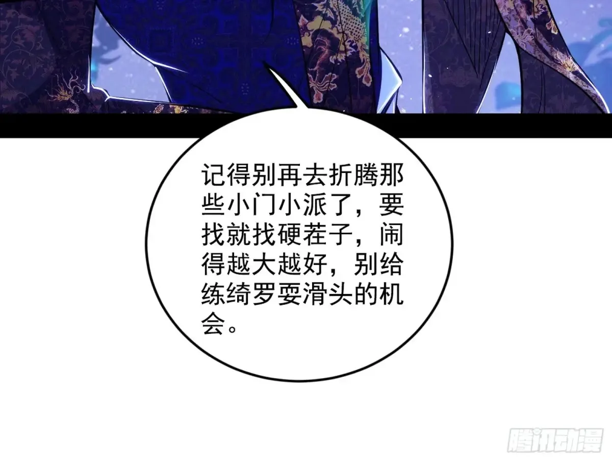 兴风作浪的福音使 第86页