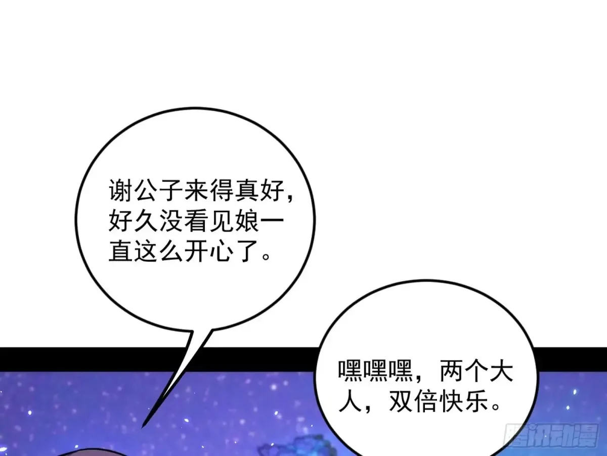 兴风作浪的福音使 第87页