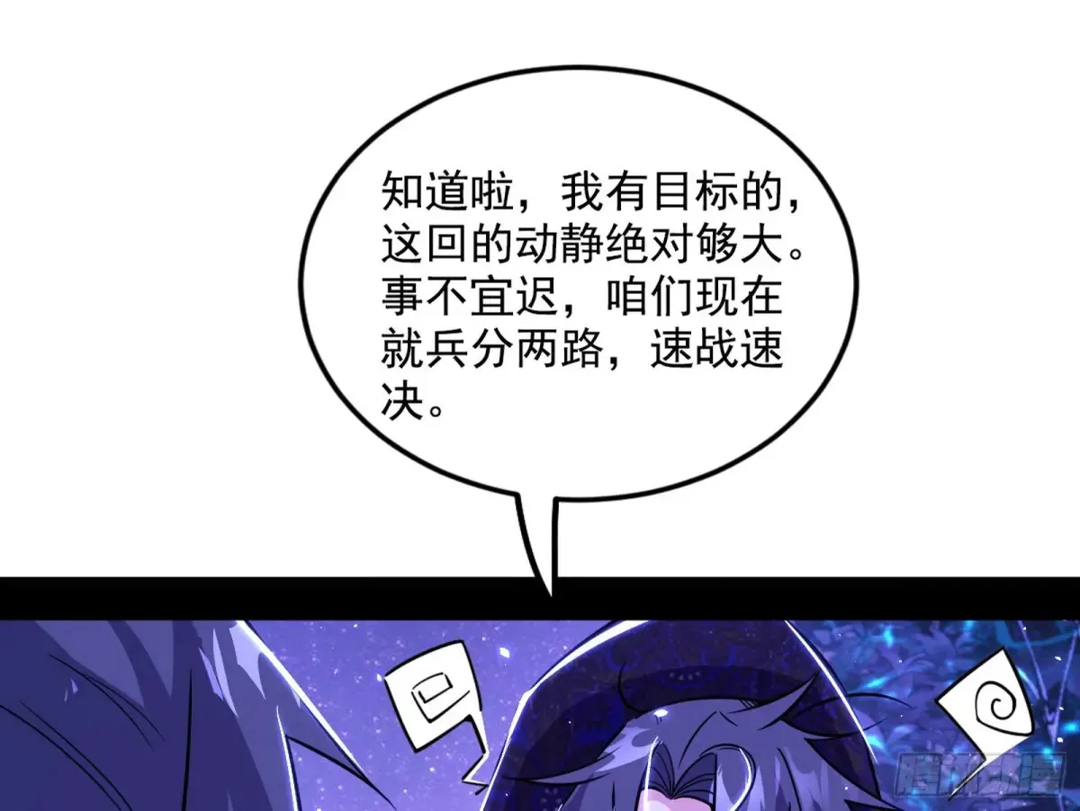 兴风作浪的福音使 第90页