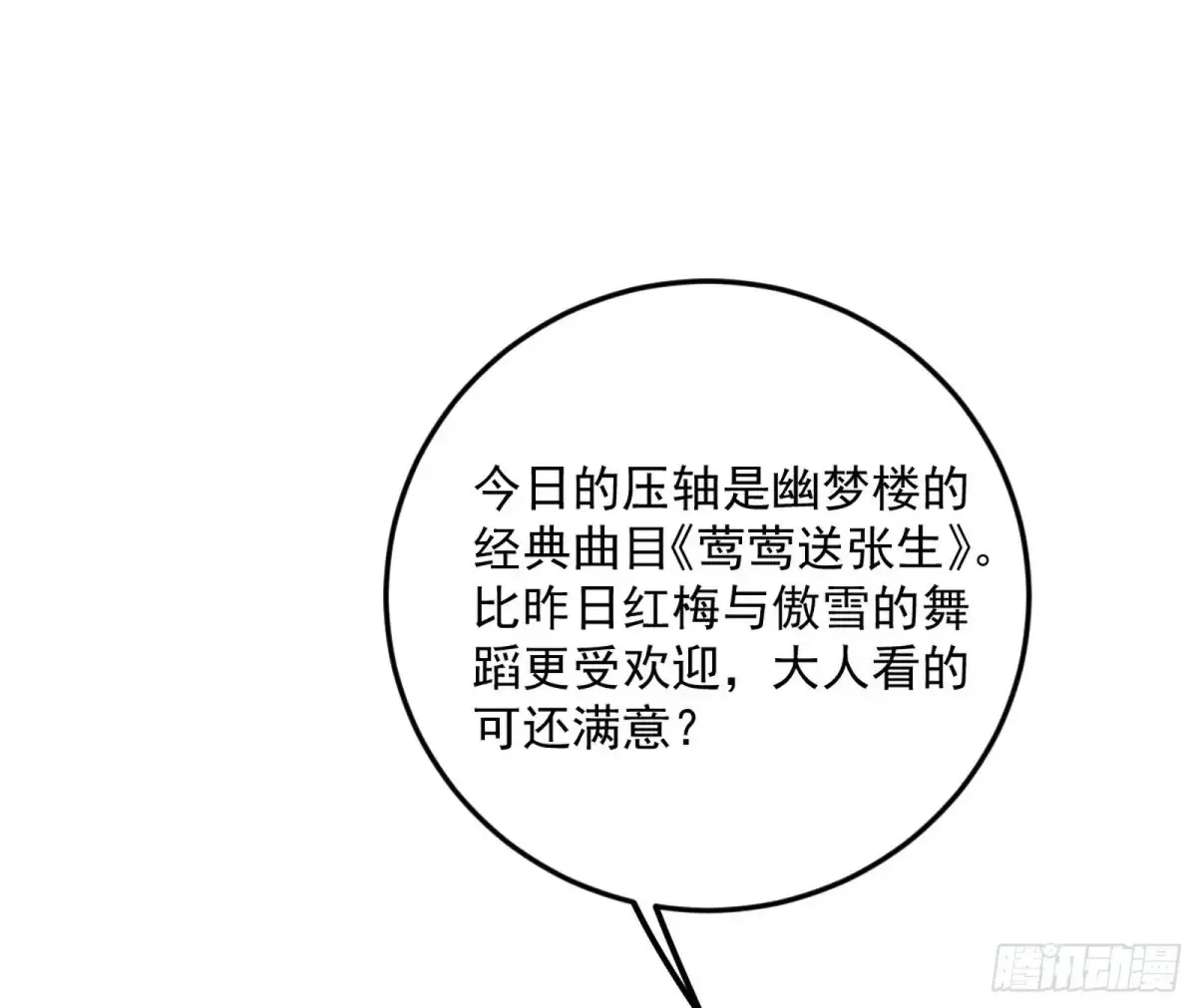 兴风作浪的福音使 第96页