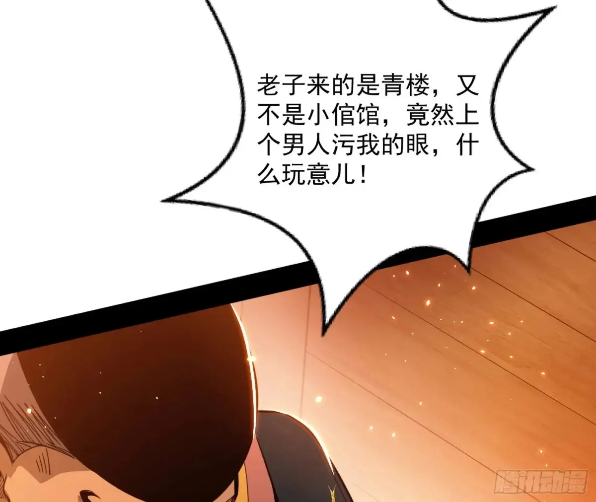 兴风作浪的福音使 第99页