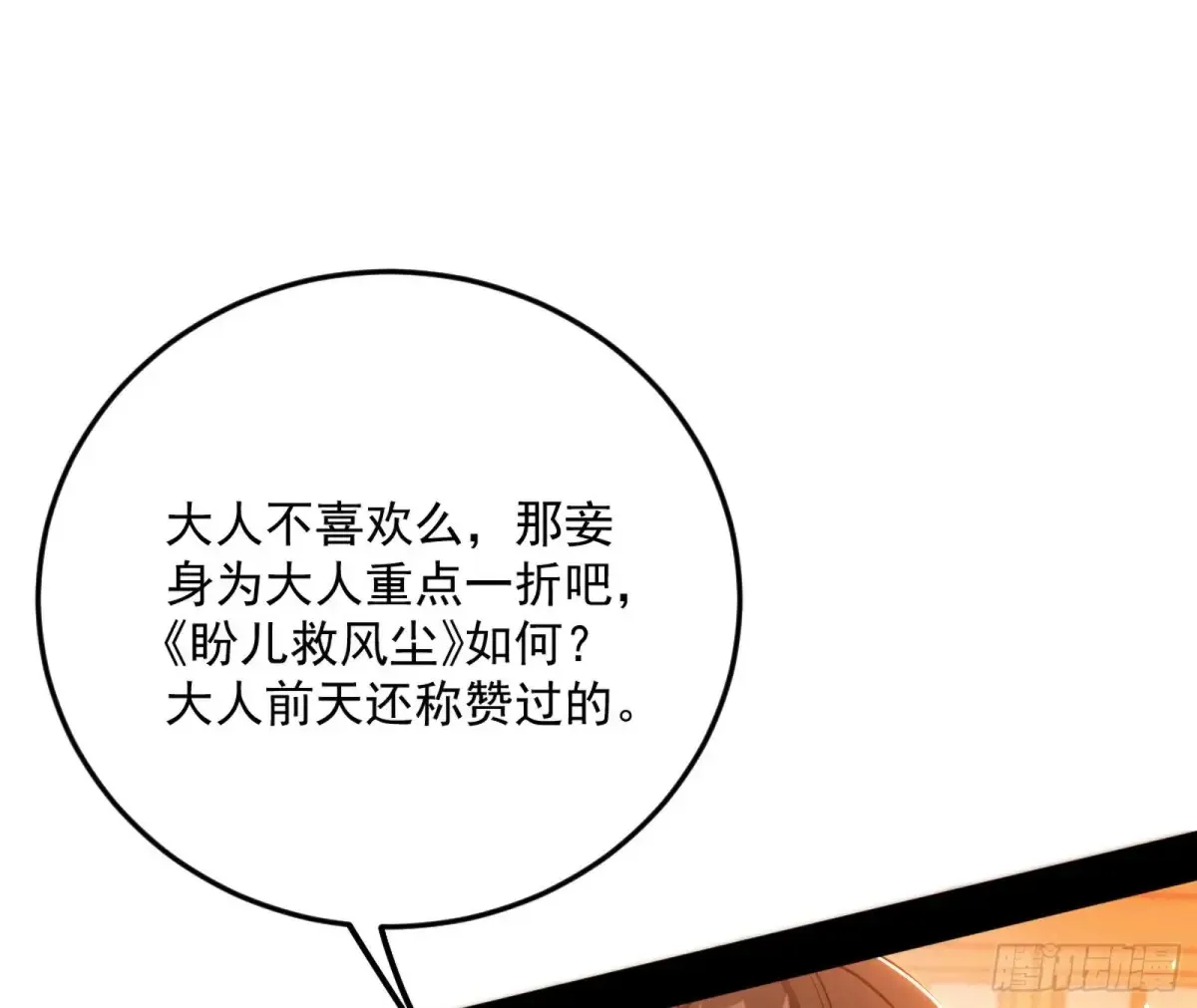 兴风作浪的福音使 第101页