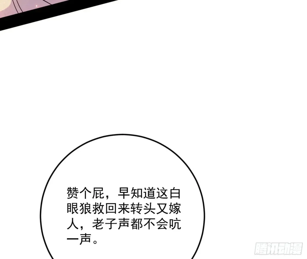 兴风作浪的福音使 第103页