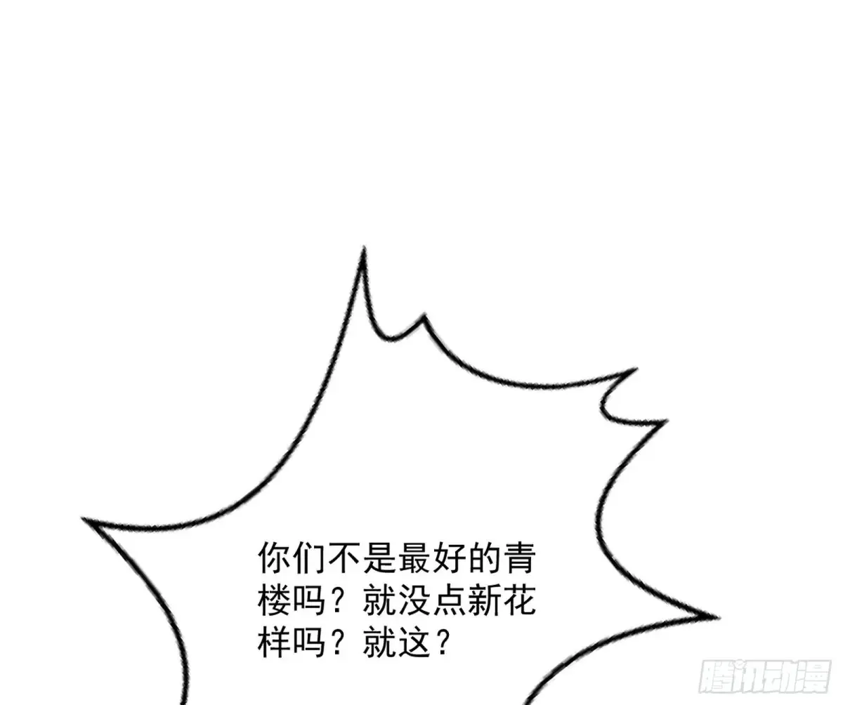 兴风作浪的福音使 第106页