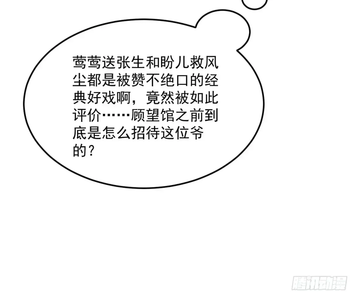 兴风作浪的福音使 第111页