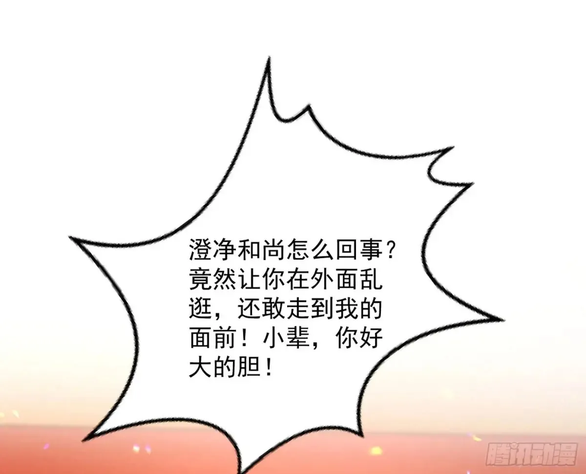 兴风作浪的福音使 第116页