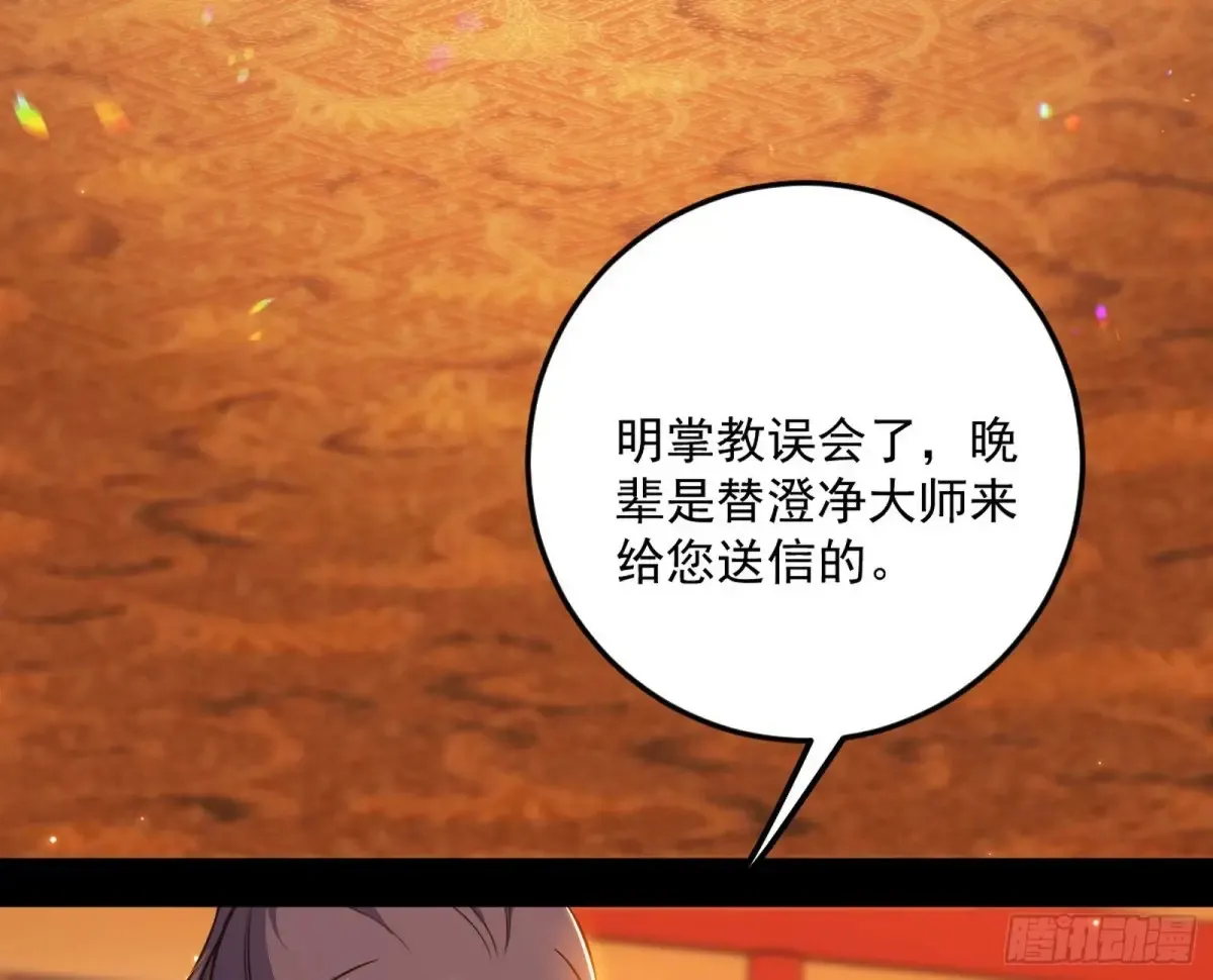 兴风作浪的福音使 第119页