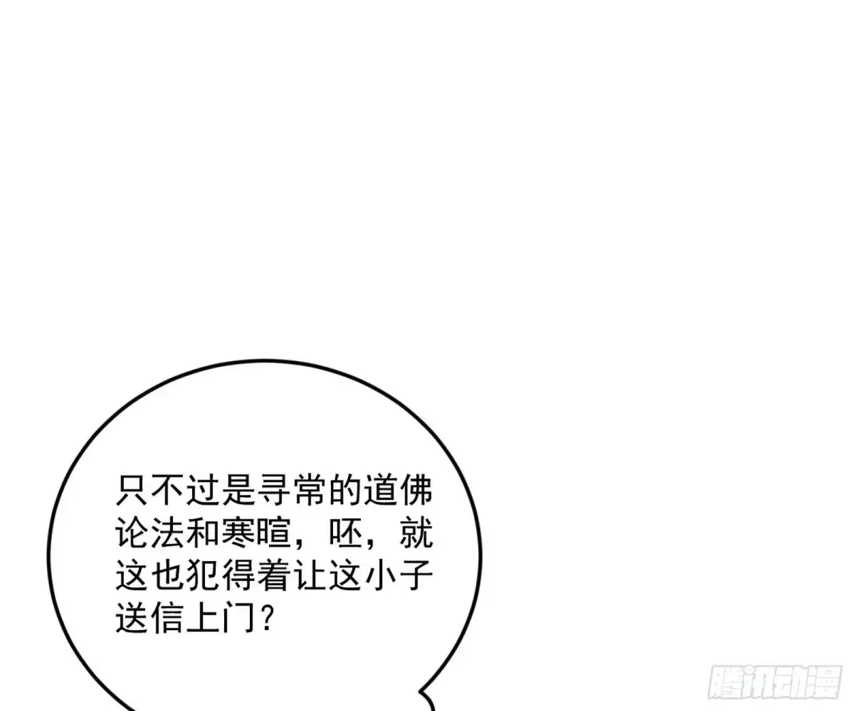 兴风作浪的福音使 第128页
