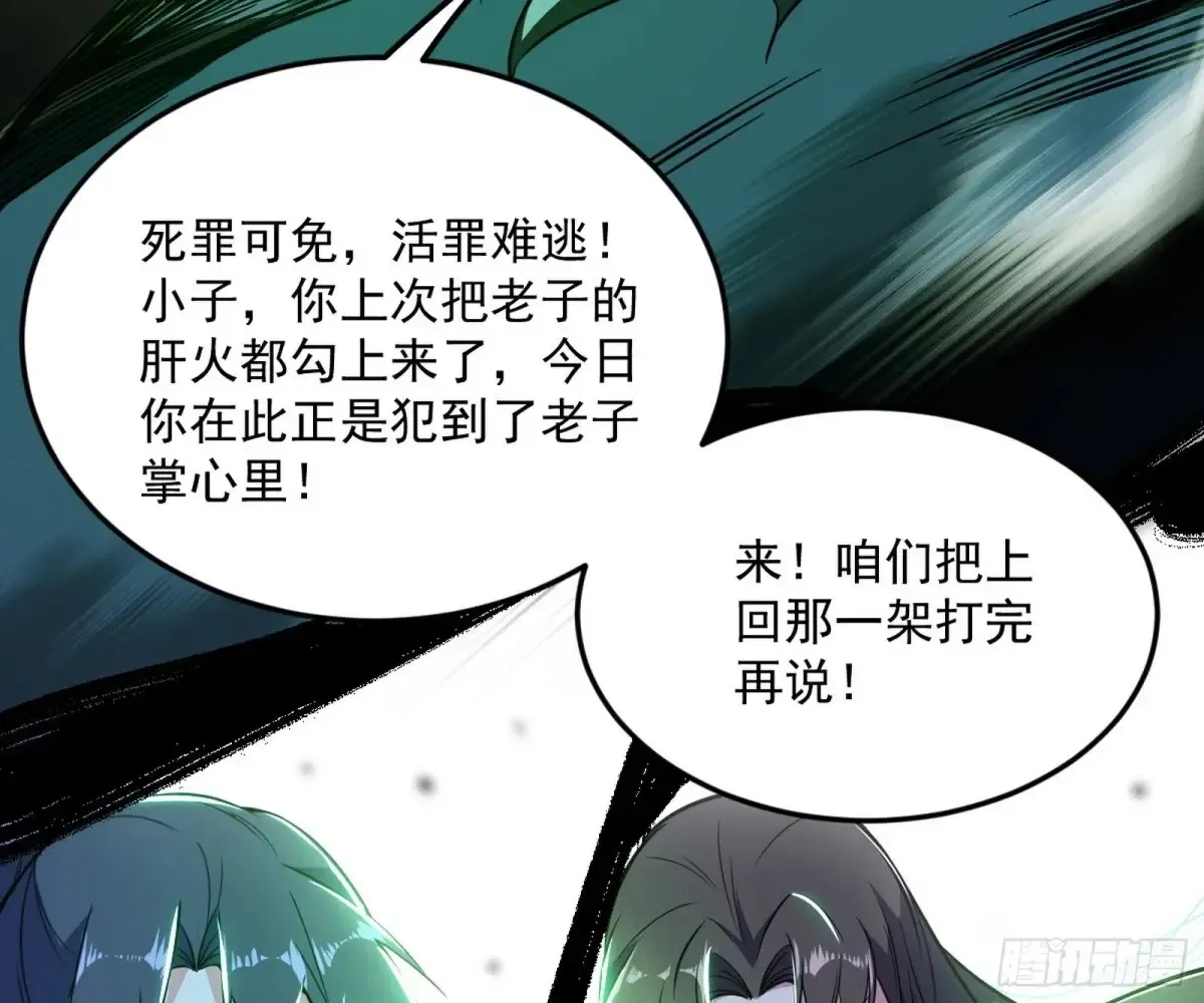 兴风作浪的福音使 第137页