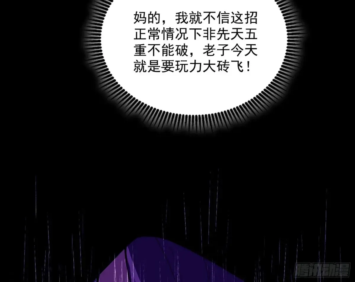 惨遭群殴的谢焱 第144页