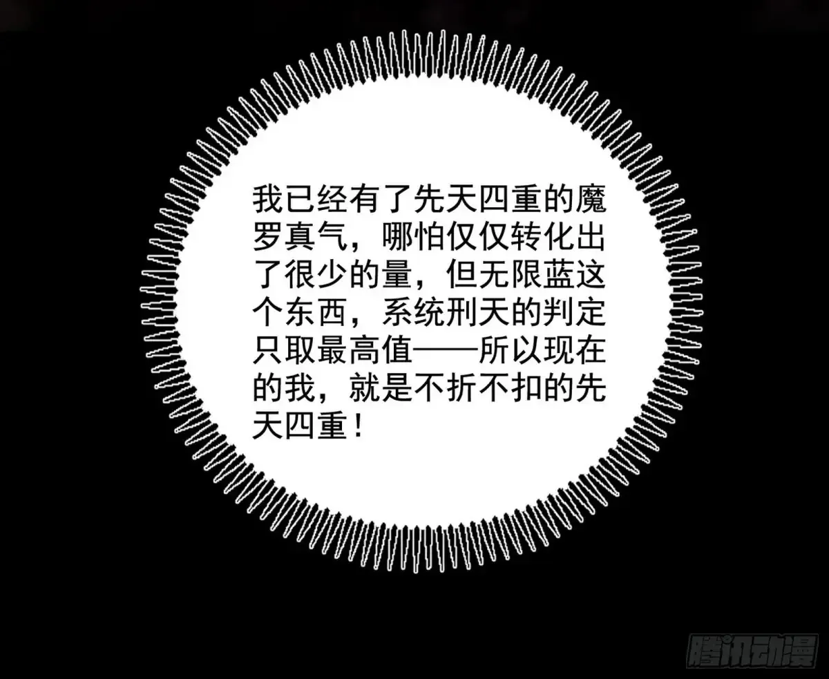 史上最强先天四重 第25页