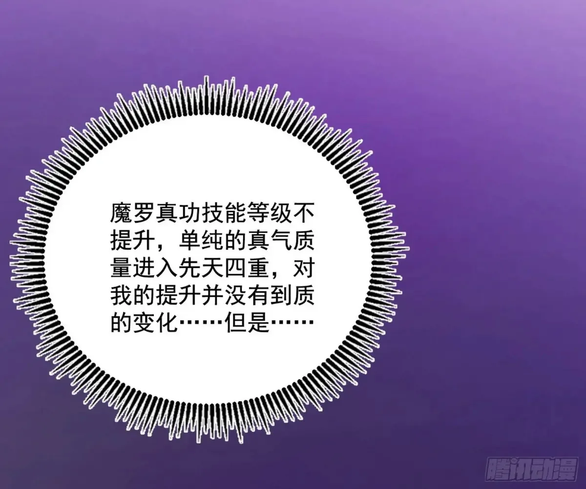 史上最强先天四重 第31页
