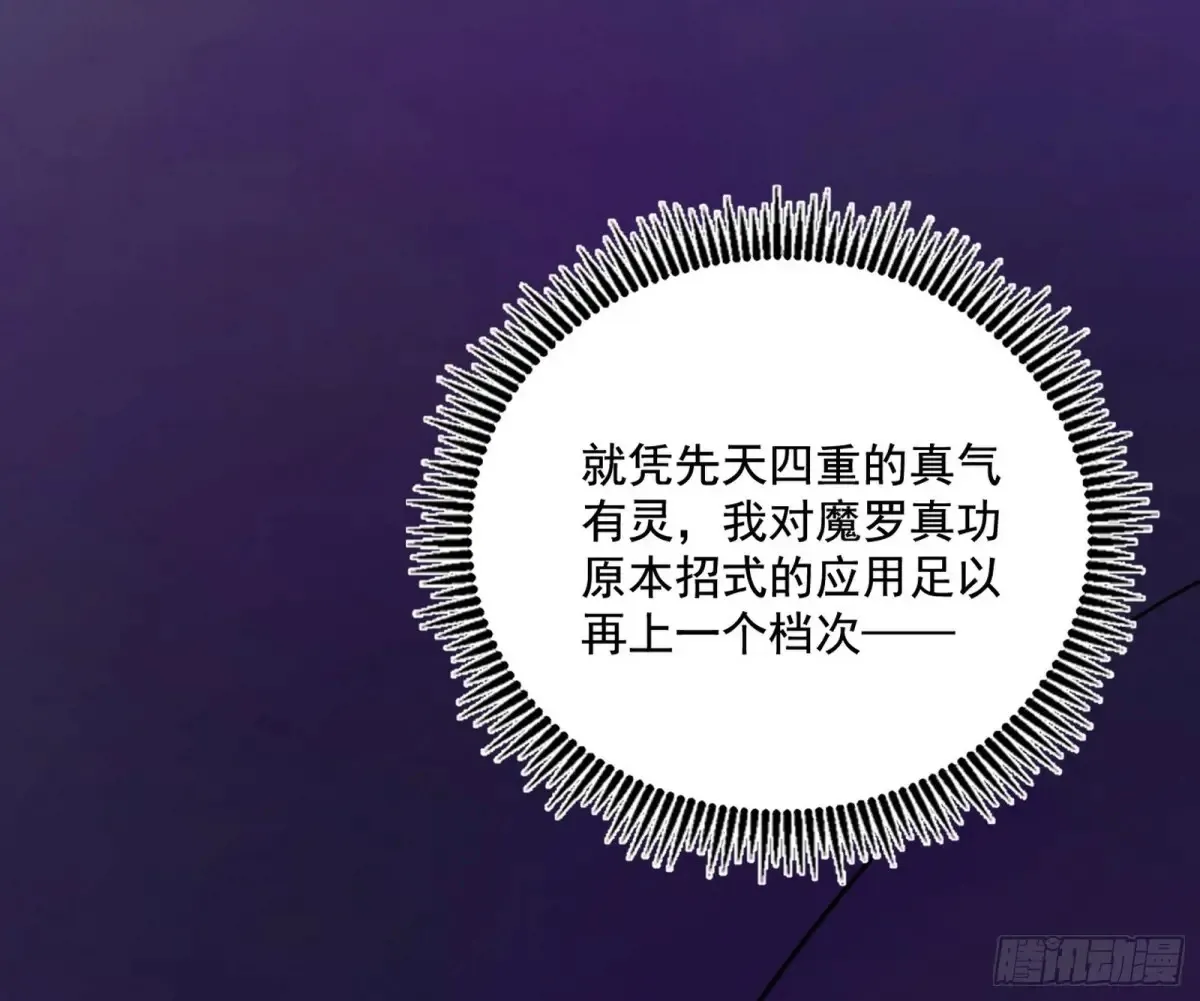 史上最强先天四重 第32页