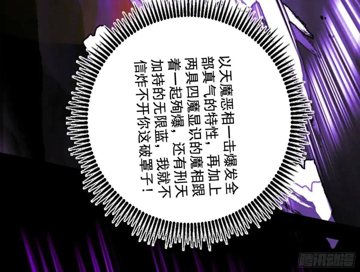 史上最强先天四重 第93页