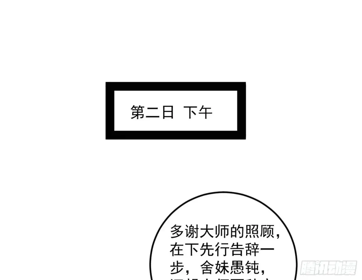 假魔罗在行动 第3页