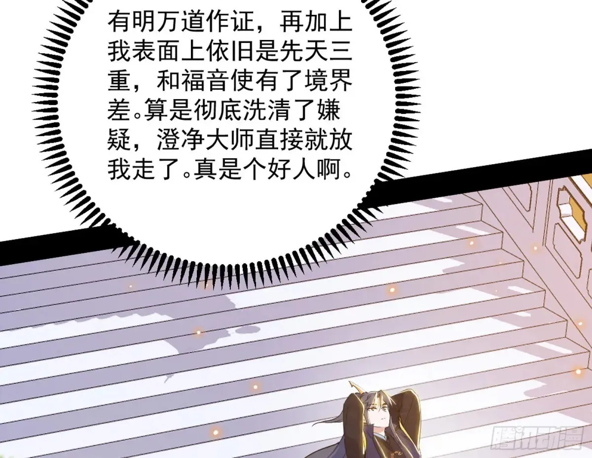 假魔罗在行动 第7页