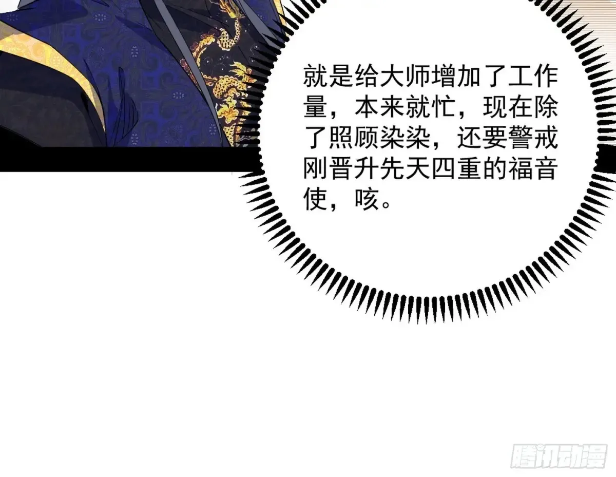 假魔罗在行动 第11页