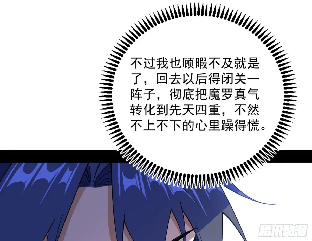 假魔罗在行动 第12页