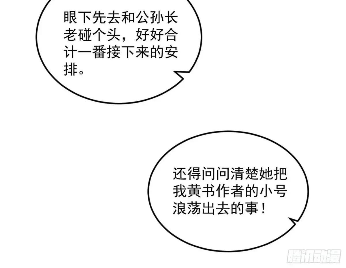假魔罗在行动 第14页