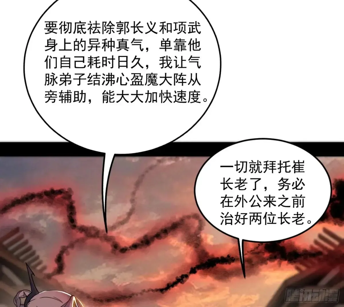假魔罗在行动 第18页