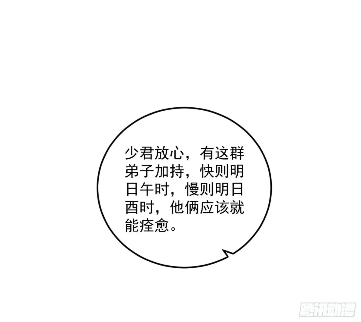 假魔罗在行动 第20页