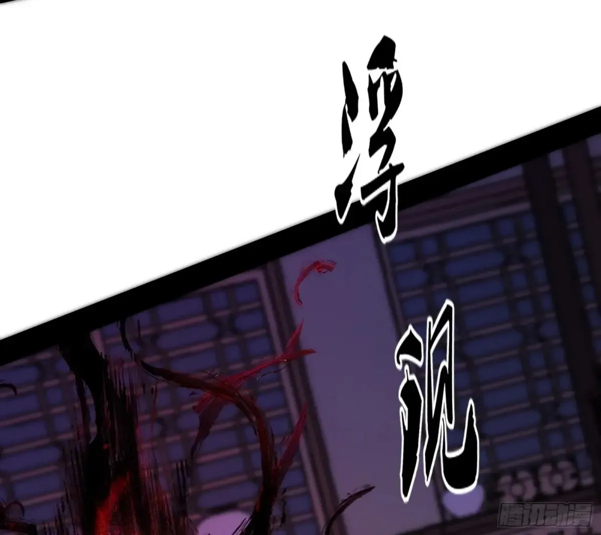 假魔罗在行动 第23页