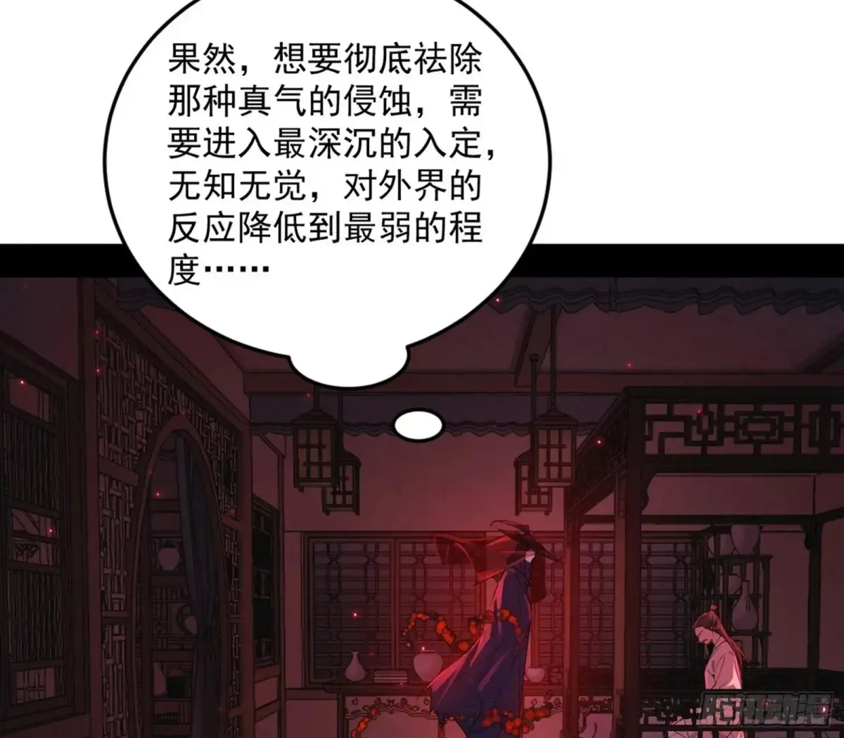 假魔罗在行动 第28页