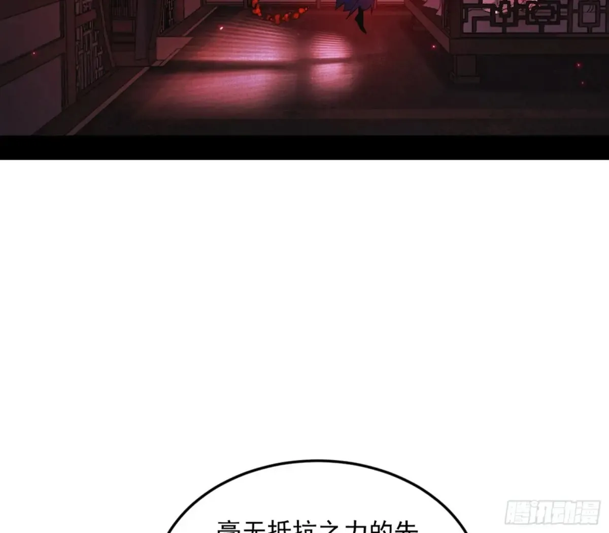 假魔罗在行动 第29页