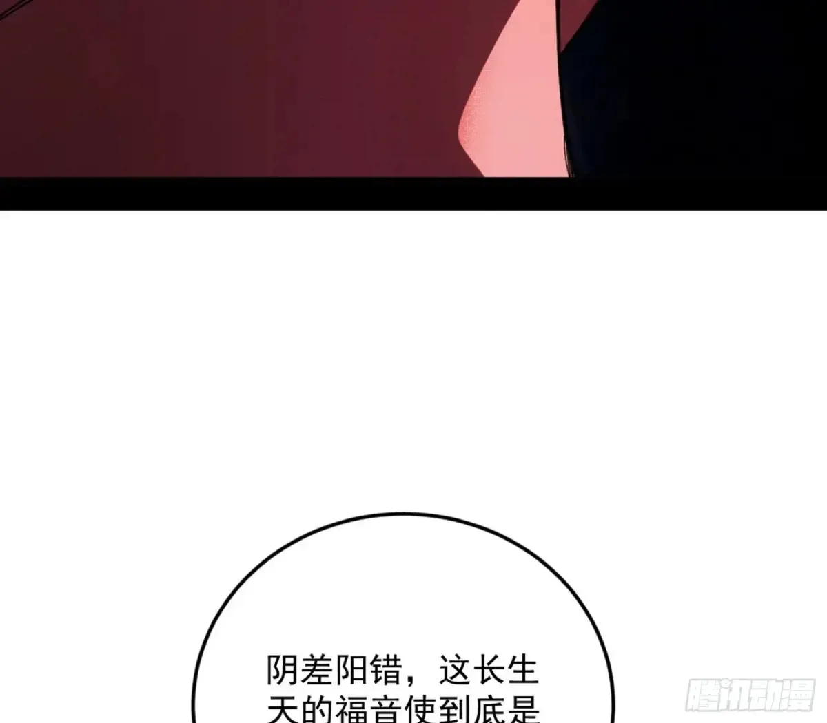 假魔罗在行动 第31页