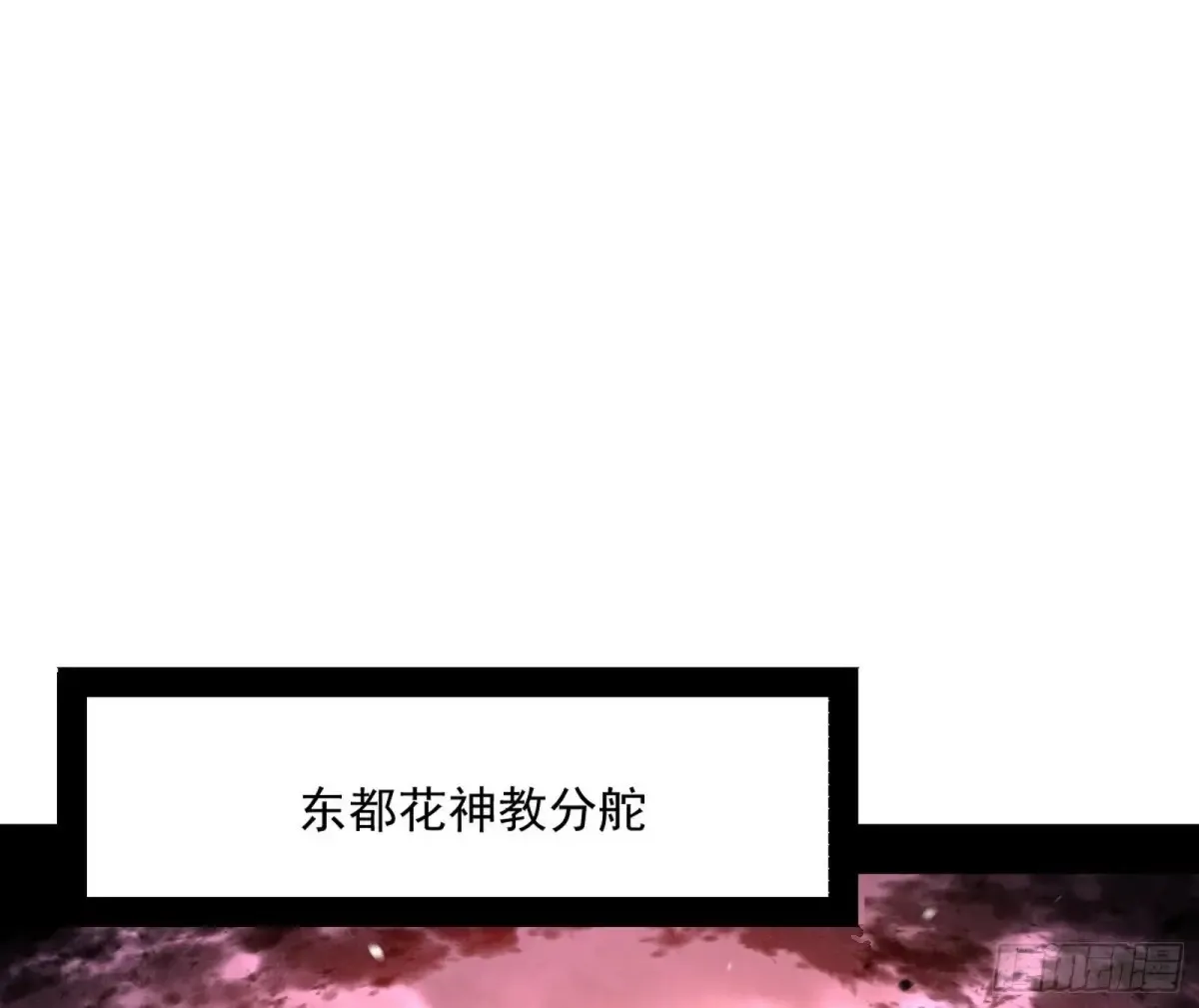 假魔罗在行动 第57页