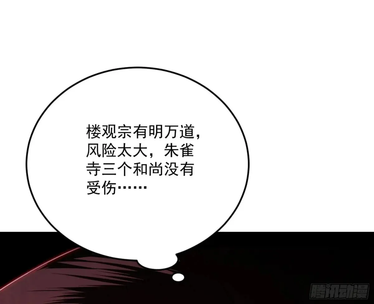 假魔罗在行动 第74页