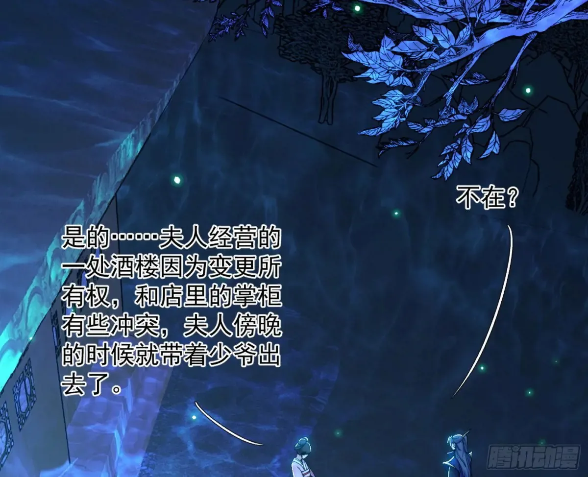 假魔罗在行动 第79页