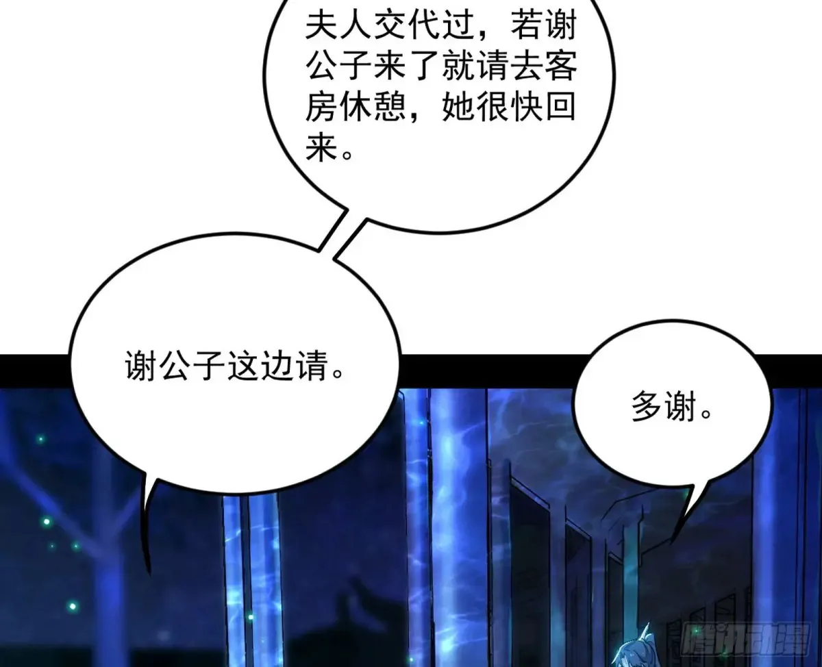 假魔罗在行动 第81页