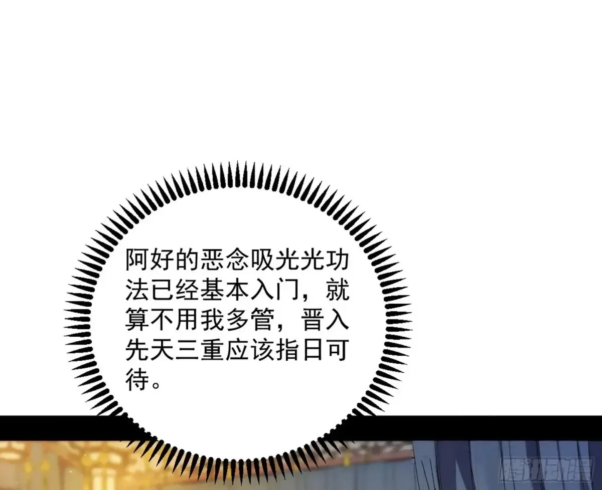 假魔罗在行动 第83页