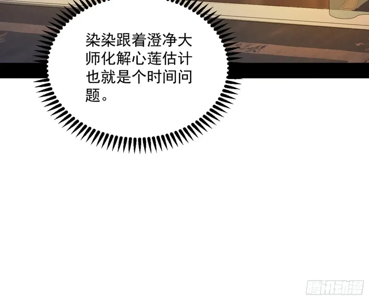 假魔罗在行动 第85页