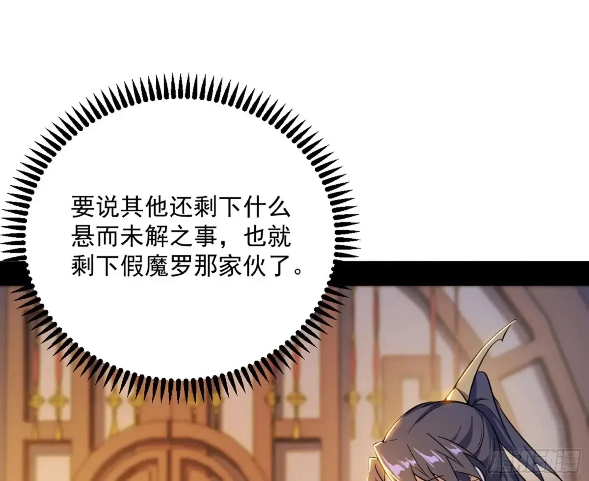 假魔罗在行动 第86页