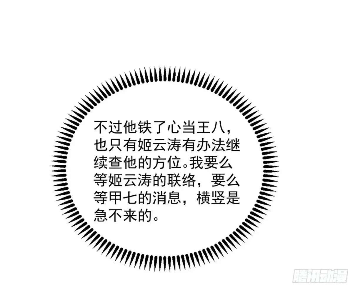 假魔罗在行动 第88页