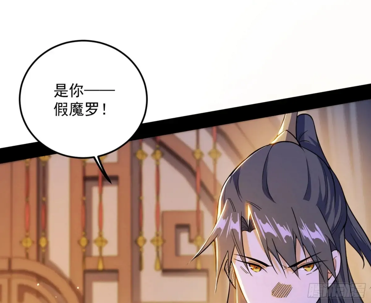 假魔罗在行动 第96页