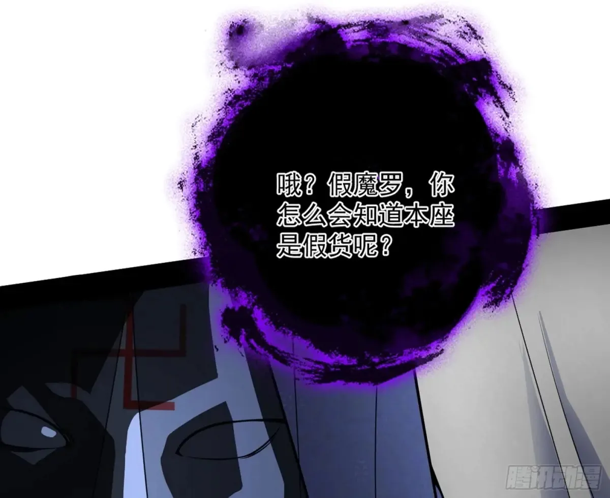 假魔罗在行动 第98页