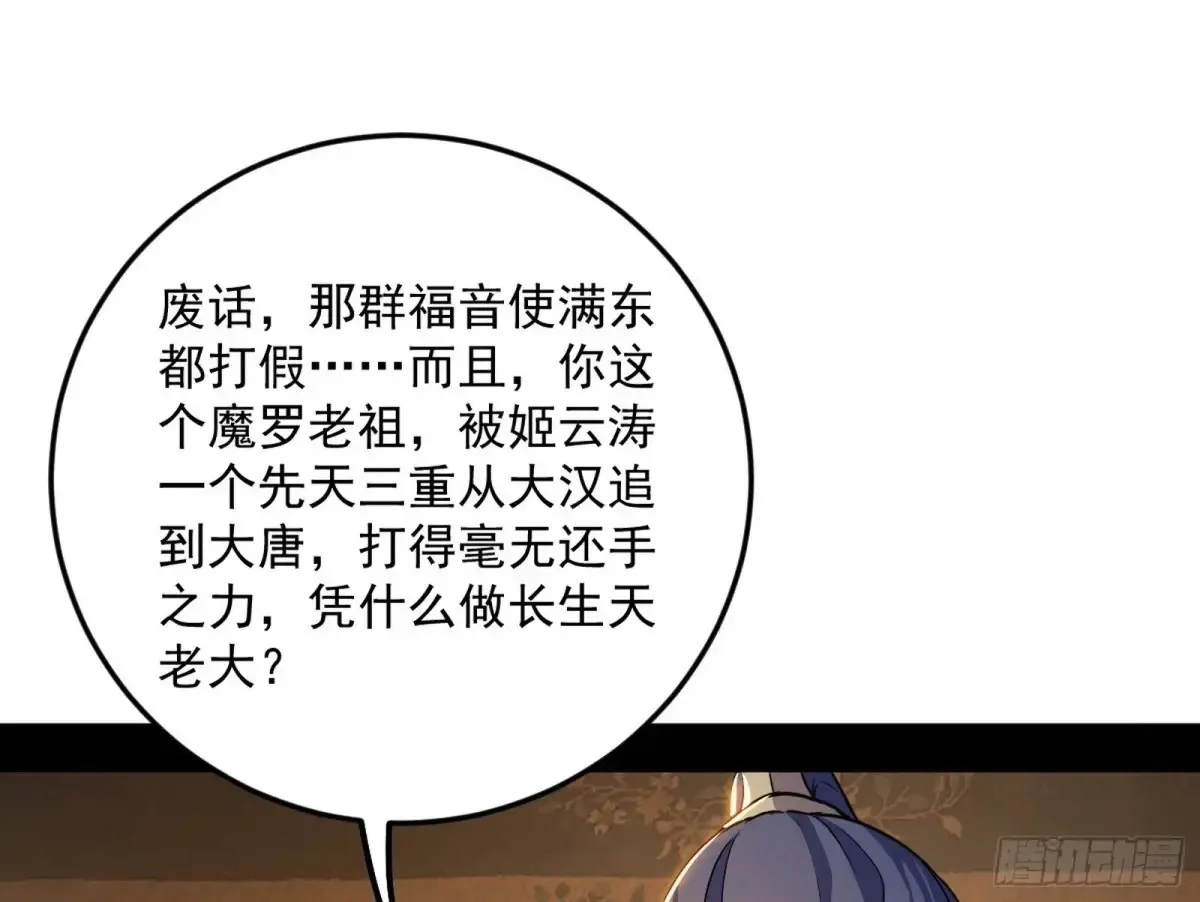 假魔罗在行动 第100页