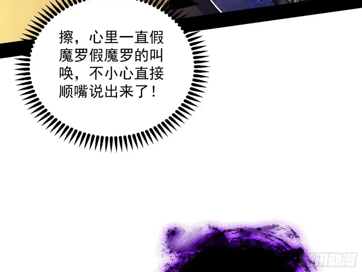 假魔罗在行动 第102页