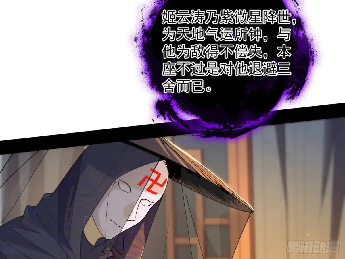 假魔罗在行动 第103页