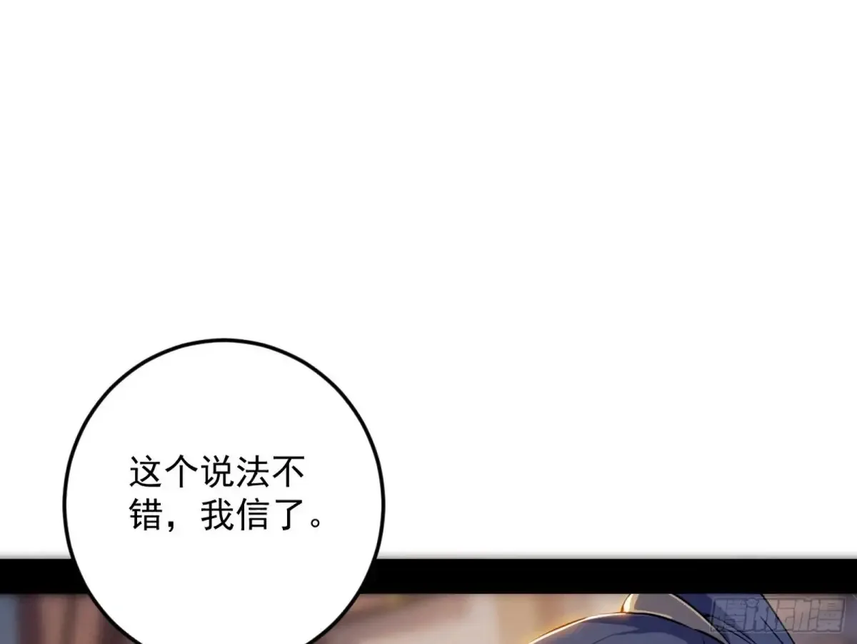 假魔罗在行动 第105页