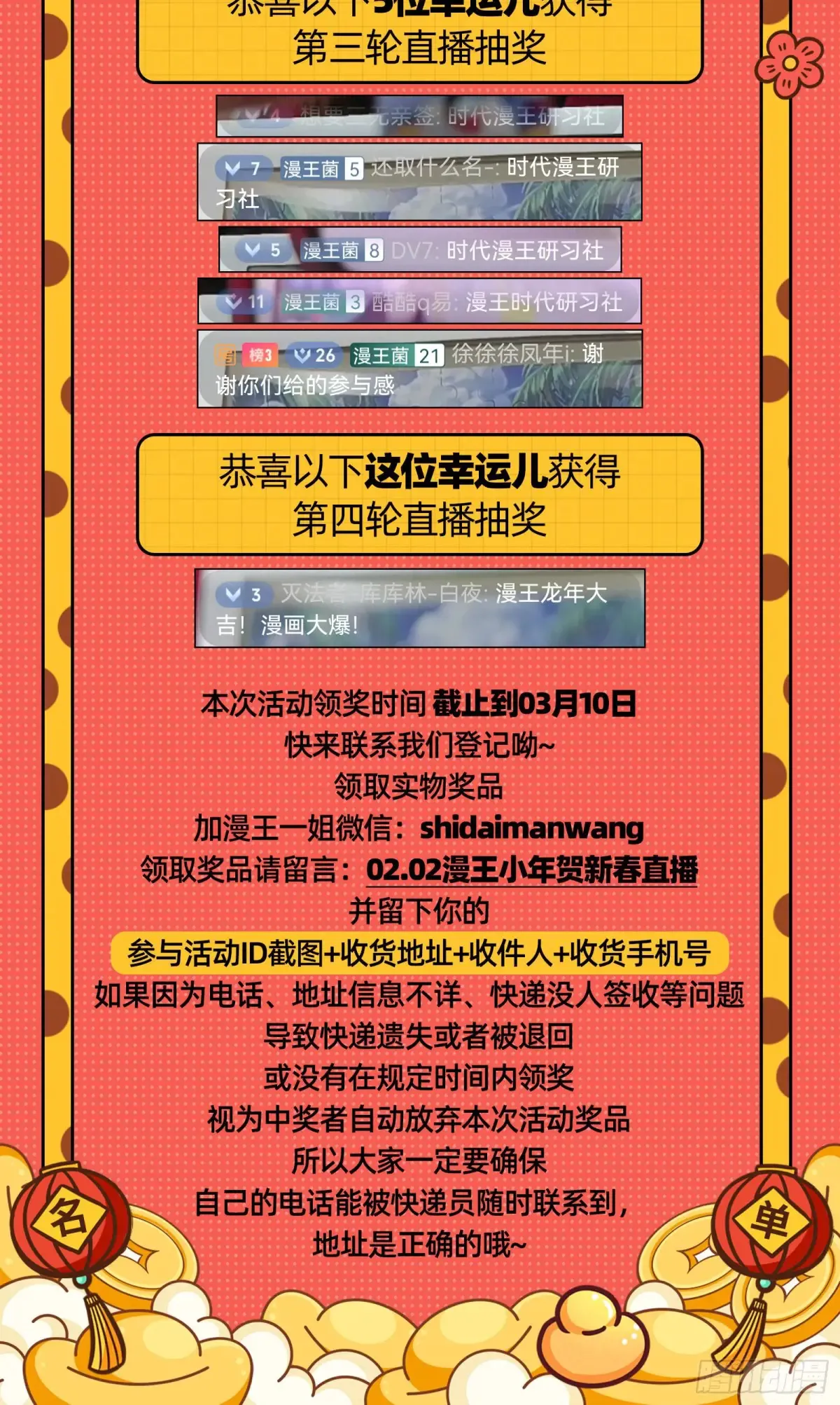 假魔罗在行动 第131页