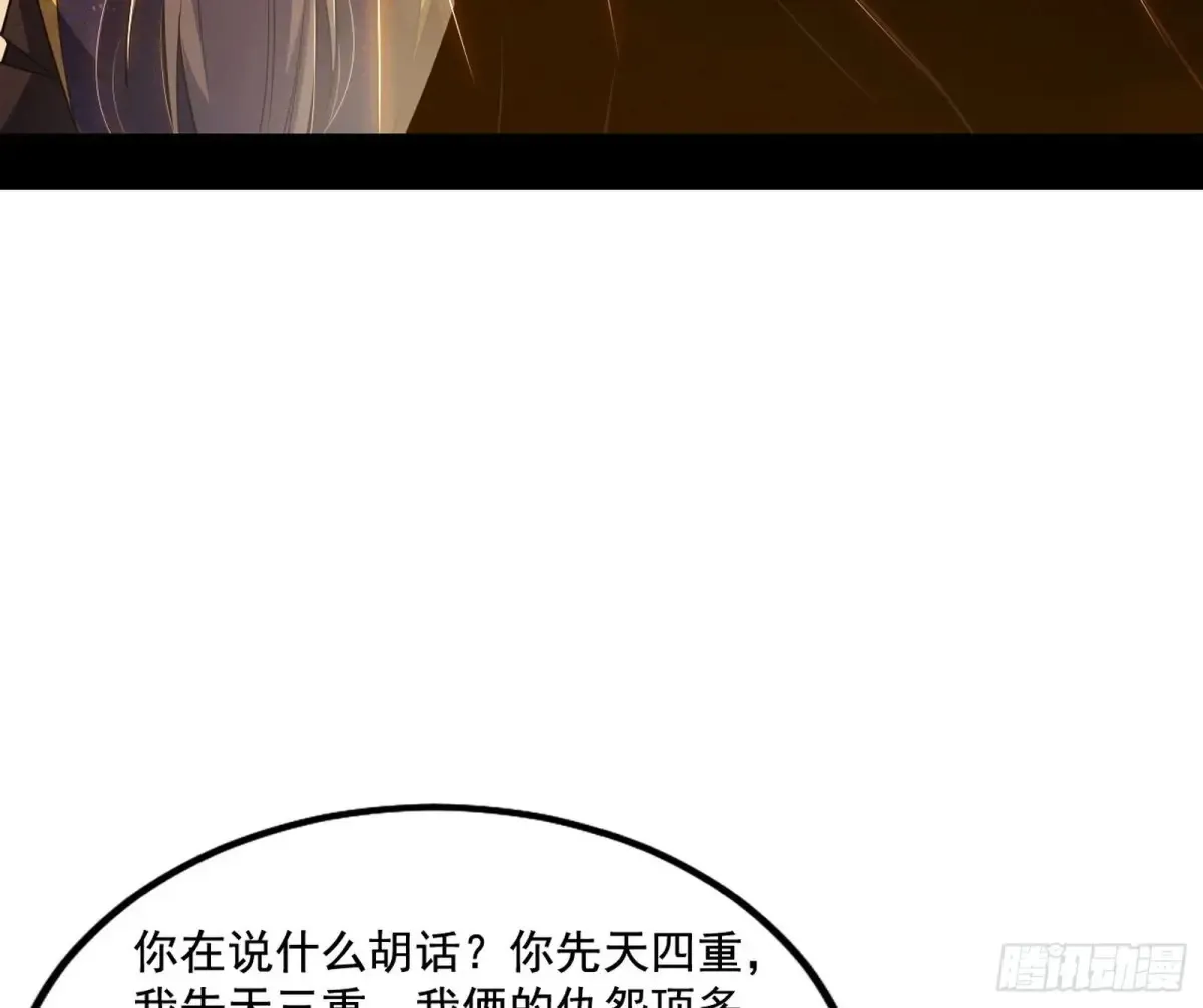 谢焱的爆发 第45页