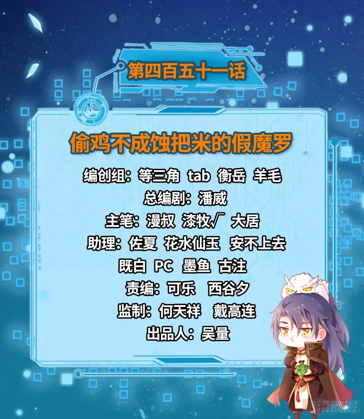 偷鸡不成蚀把米的假魔罗 第2页