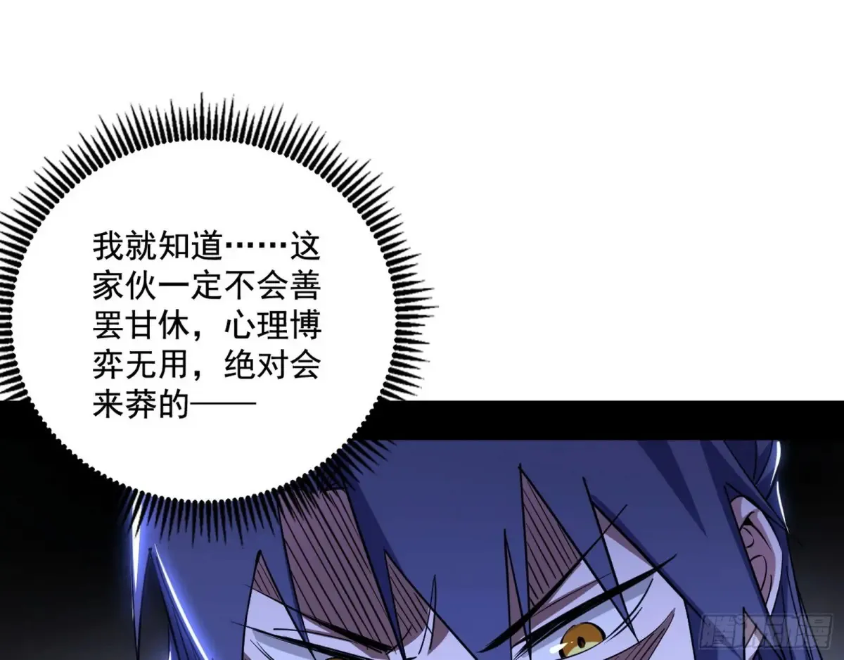 偷鸡不成蚀把米的假魔罗 第3页