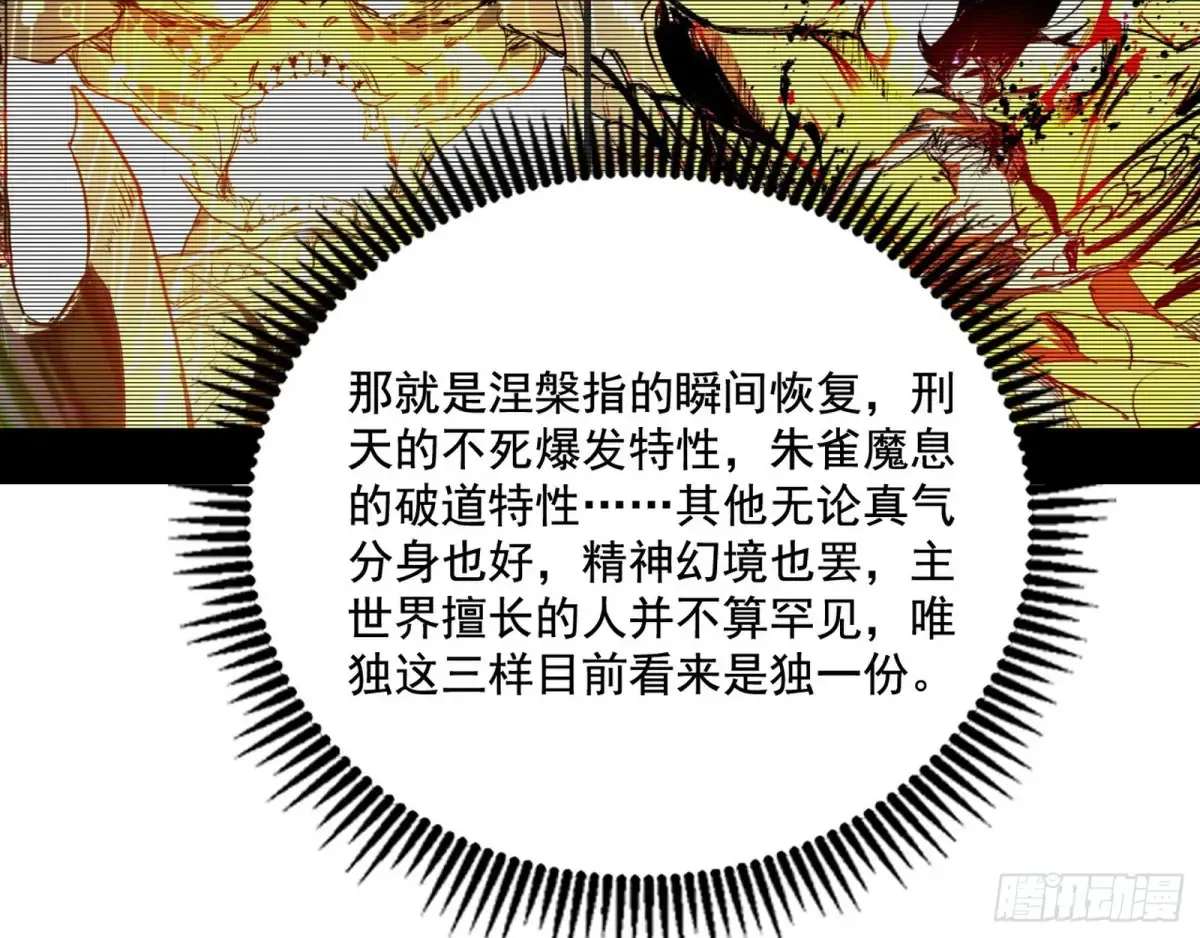 偷鸡不成蚀把米的假魔罗 第6页